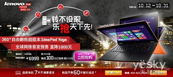 联想星空体育官网Yoga首发上市 全新Win8变形产品全汇总(图1)