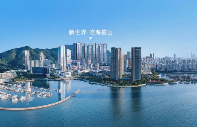 深圳新世界临海揽山御园2024官方网站星空体育App下载售楼处 楼盘资讯(图3)