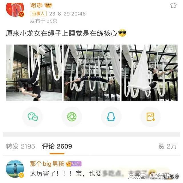 42岁谢娜练空中瑜伽腰间没有一丝星空体育官方入口赘肉真的好少女(图8)