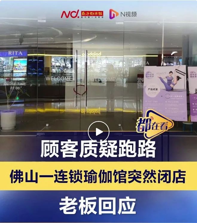 突然“跑路”？知名连锁品牌大规模关店！“上星空体育官网月底还在促销”顾客：卡里还(图1)