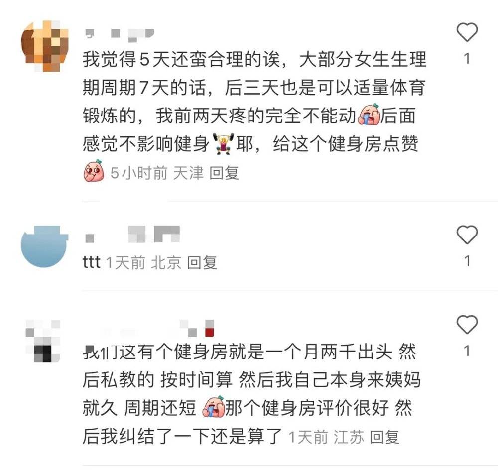 当一家健身房给例假期女性延长一周星空体育官网会籍(图2)