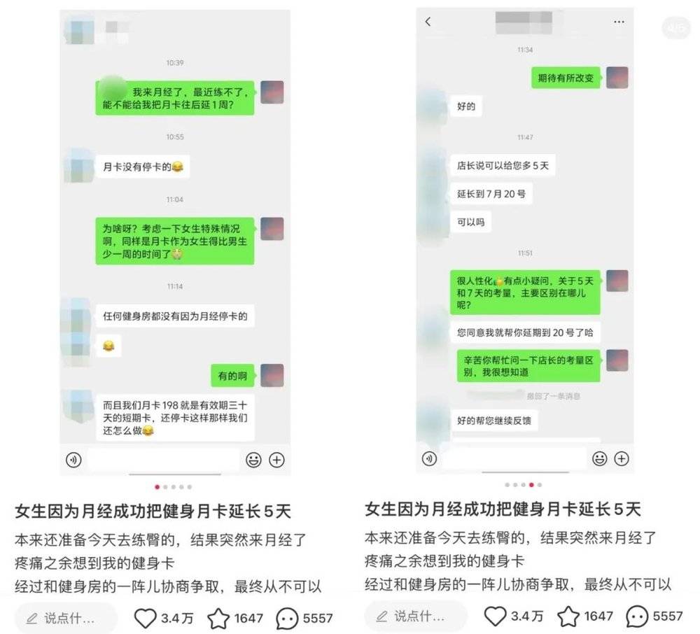 当一家健身房给例假期女性延长一周星空体育官网会籍(图1)