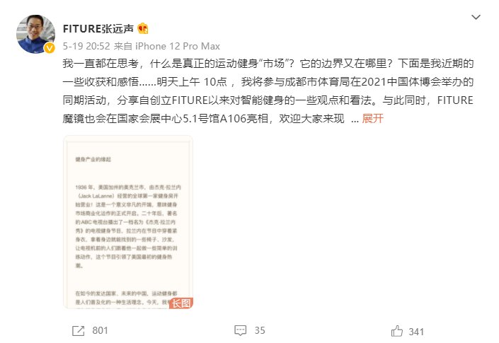 FITURE魔镜踩对了风口智能健身硬件已跻星空体育App下载身体育实物产品消费前(图1)