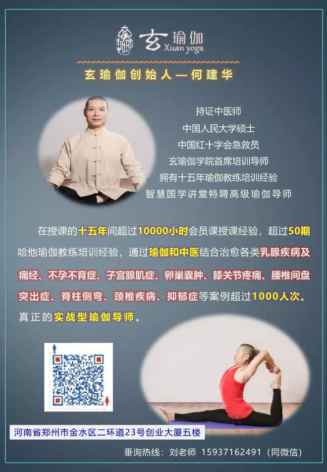 玄瑜伽学院教培中星空体育心2019年瑜伽教练培训课程安排(图3)