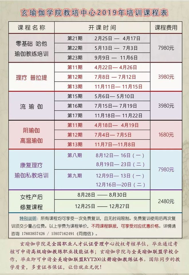 玄瑜伽学院教培中星空体育心2019年瑜伽教练培训课程安排(图4)