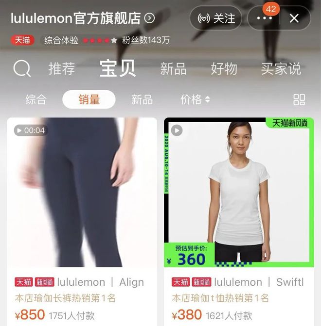 起底“高端洋牌”Lululemon：瑜伽裤都来收割中产阶级星空体育App下载了(图3)