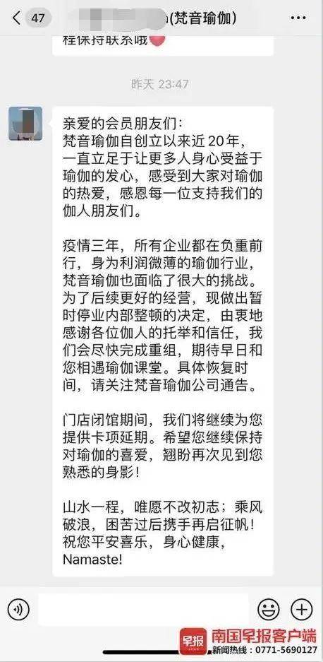 南宁一知名瑜伽店停业有会员损失超3万元！创始人：欠债几亿星空体育官网元(图1)