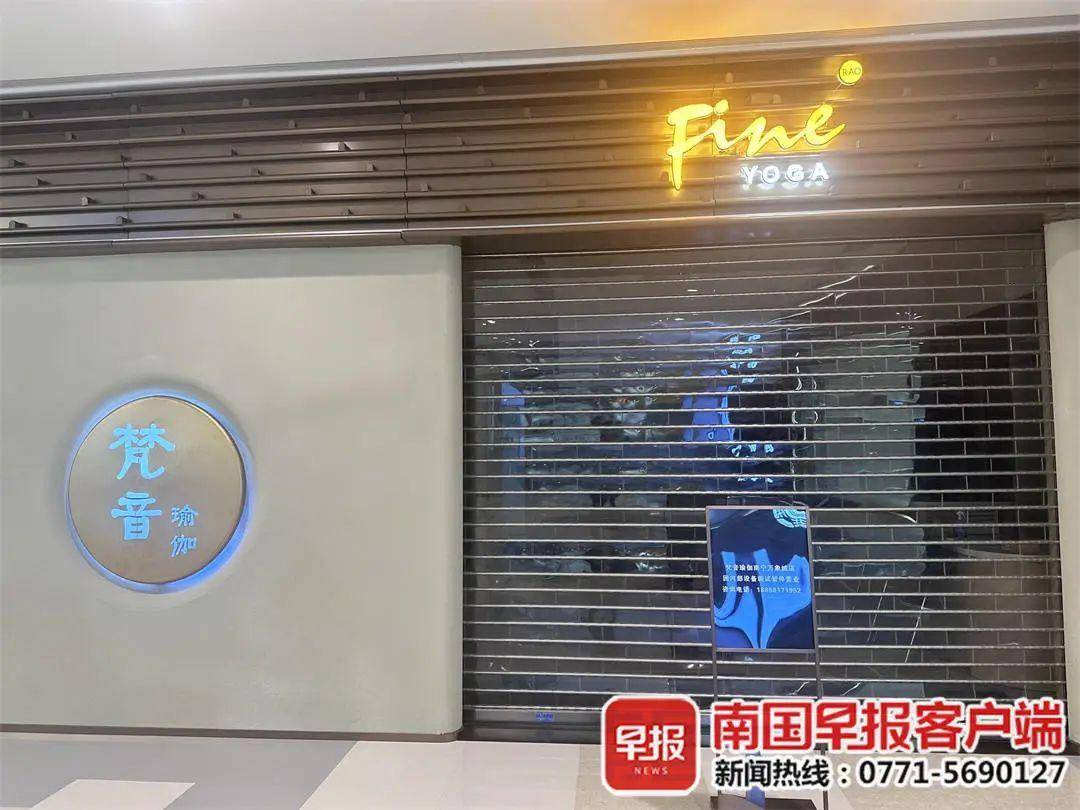 南宁一知名瑜伽店停业有会员损失超3万元！创始人：欠债几亿星空体育官网元(图2)