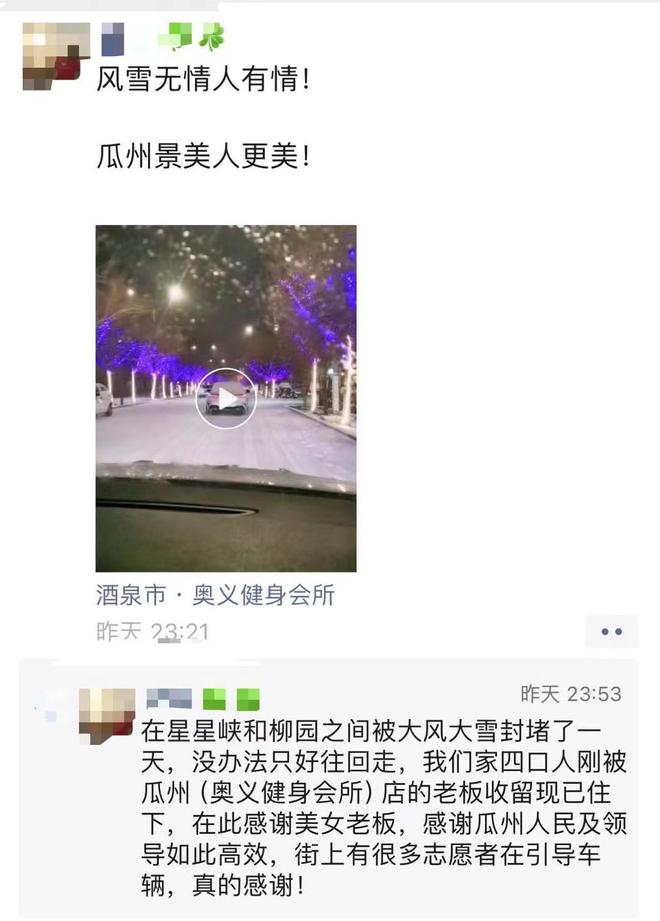 酒泉降雪背后的温暖一夜星空体育app：健身房与85名旅客丨封面深镜(图1)