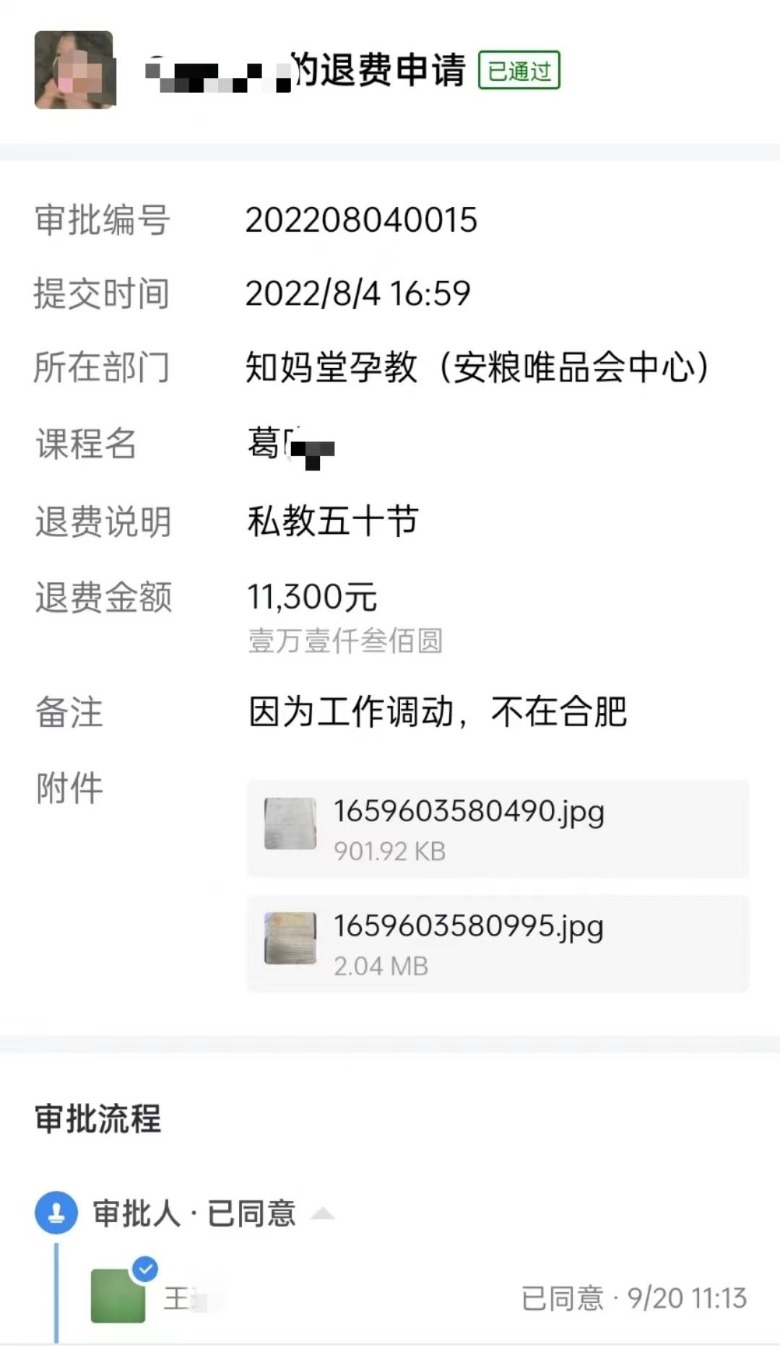 合肥一星空体育App下载宝妈投诉产后修复瑜伽课一节没上万元费用迟迟不退 公司回应(图2)