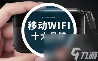 随身wifi十大排名 哪个星空体育app牌子的随身WIFI信号好(图3)