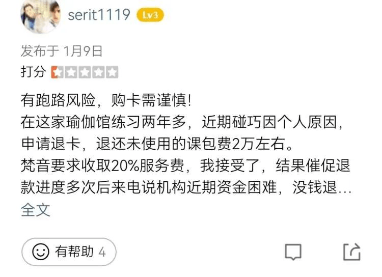 会员报案梵音瑜伽一夜暴星空体育官网雷这家连锁龙头输在哪里？(图3)