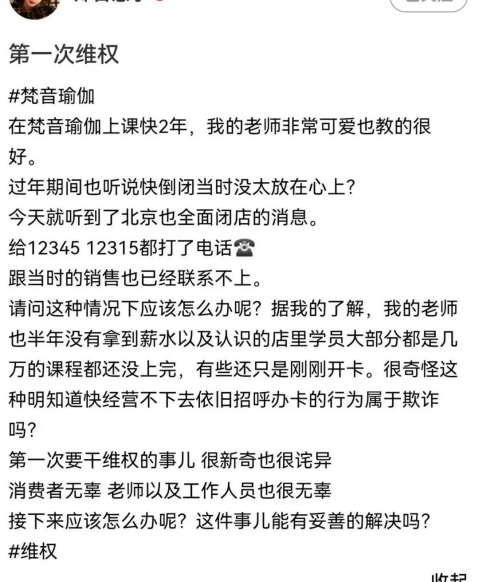 无法退费、欠薪半年…知名连锁瑜伽馆“停业整顿”？创星空体育官方入口始人：所有家产(图2)