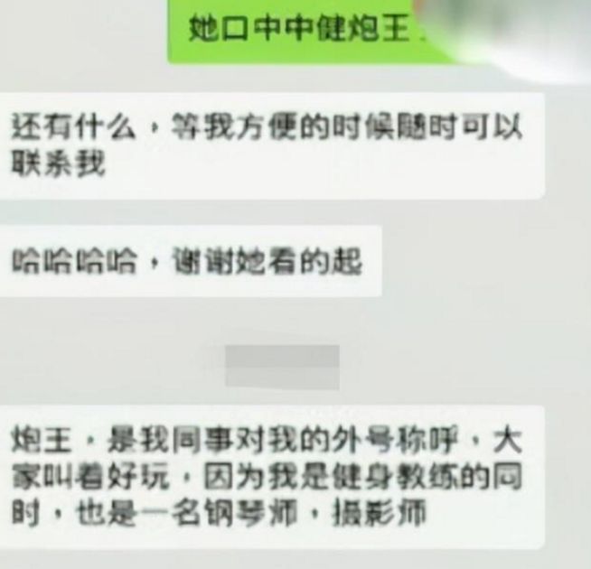 江苏女子健身房遭骚扰要退卡曝光教练是炮王聊天记录已星空体育app曝光(图3)