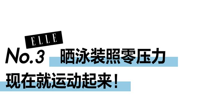 立减肥fla星空体育g两年晒泳装的朱珠来交作业了！(图10)