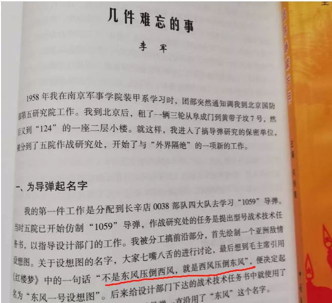 东风、巨浪、鹰击、霹雳中国导弹这些霸气名星空体育App下载称是从哪来的？(图6)