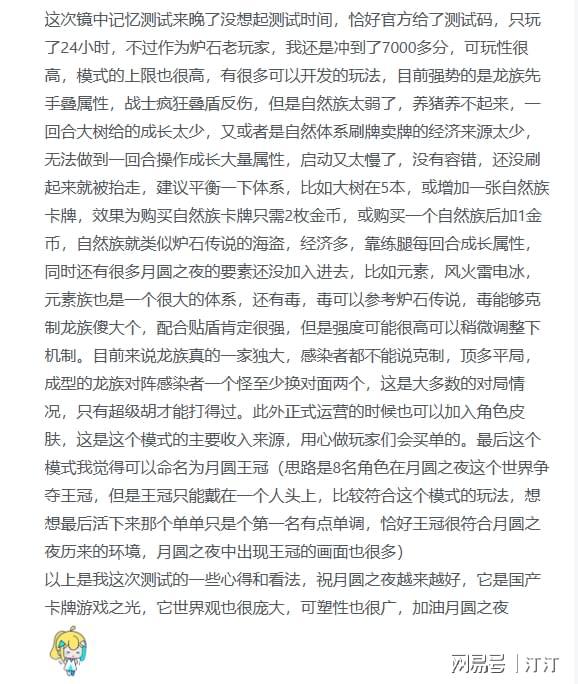 月圆之夜星空体育app首个联机模式将上线玩家放言“炉石战棋最好的平替”(图1)