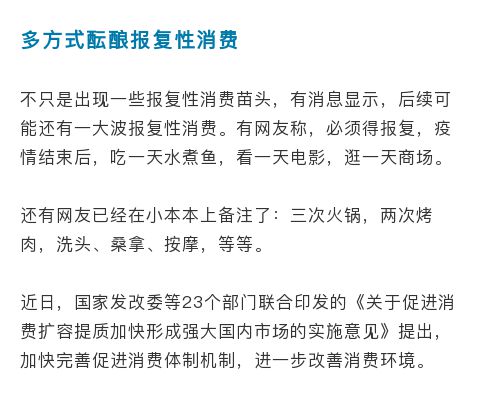 一次下单77杯奶茶、一口气星空体育吃2斤肉串……报复性消费来了？(图4)