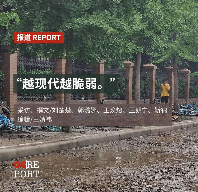 郑星空体育官网州暴雨前后一座城市的时间表(图1)