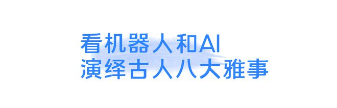 如果一下子老到了80岁可能星空体育会遇到什么？下周未来生活节感受80岁的自己(图2)