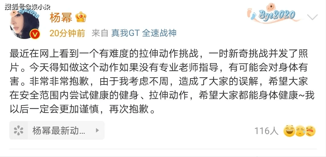 杨幂高难度瑜伽动星空体育app作照片发起挑战专业人士赶快删除道歉(图3)