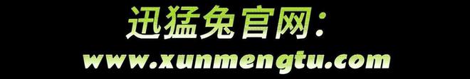 迅猛兔官网地址是什么？解决搜不到迅猛兔官网怎星空体育么进官网的方法(图2)