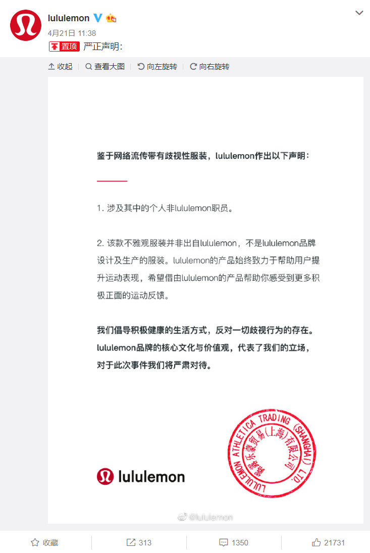 加拿大瑜伽服品星空体育官网牌露露乐蒙涉辱华事件 回应称不雅服装并非出自该品牌(图4)