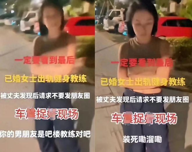 后续！妻子与私人健身教练车内出轨被丈夫录下照片视星空体育官网频爆出！(图5)