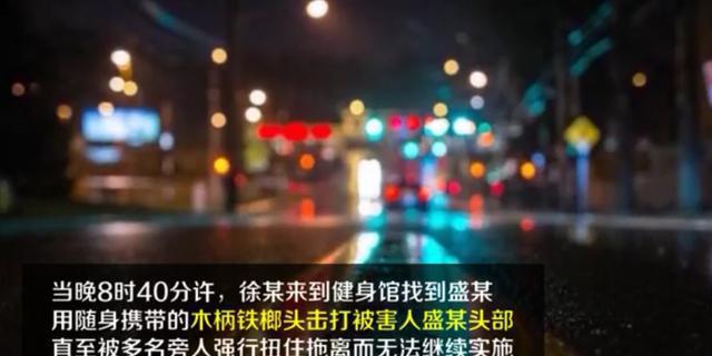 妻子与星空体育app健身教练有染丈夫酒后锤杀健身教练未遂结果背叛4年！(图3)