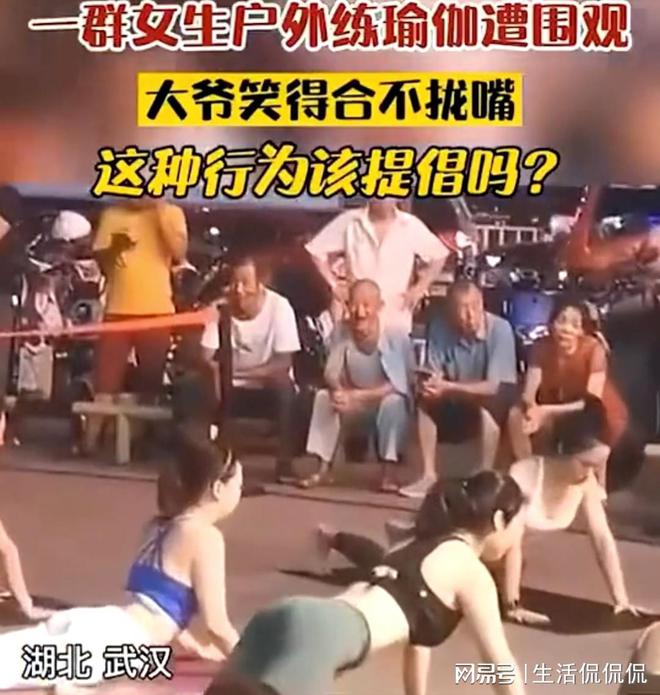 女子们户外练瑜伽遭围观大爷笑得合不拢嘴：起码可以多活星空体育App下载10年(图2)