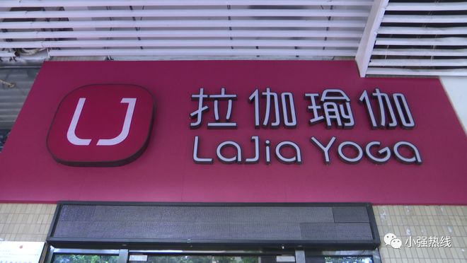 10家连锁瑜伽店集体闭店？学员：交了5万多元！纯靠星空体育官方入口拉“人头”给员(图1)