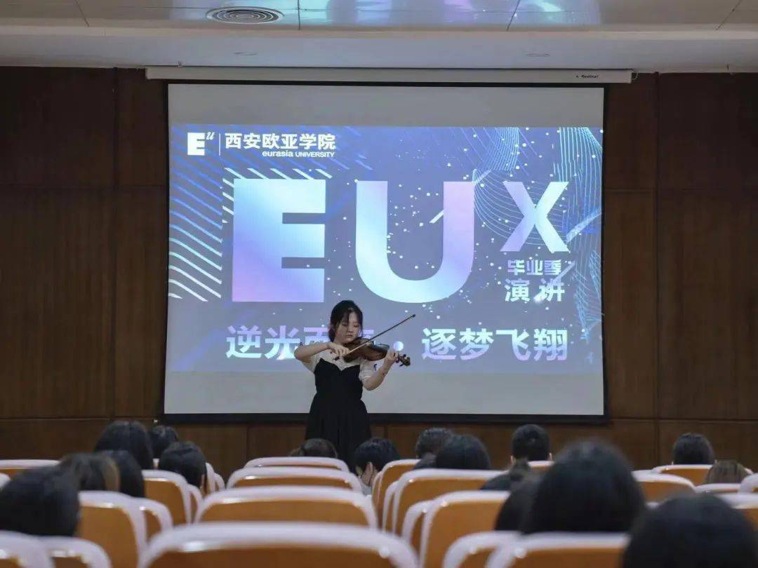 EUx毕业季星空体育官方入口演讲 优秀校友重回母校讲述他们的创业历程(图2)