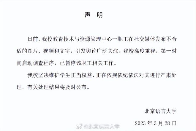 男老师女学星空体育App下载生练瑜伽发群称“一个个大腚”学校通报：暂停工作(图3)