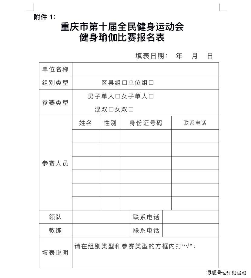 赛事 重庆市第十届星空体育官网全民健身运动会健身瑜伽线上比赛竞赛规程(图1)