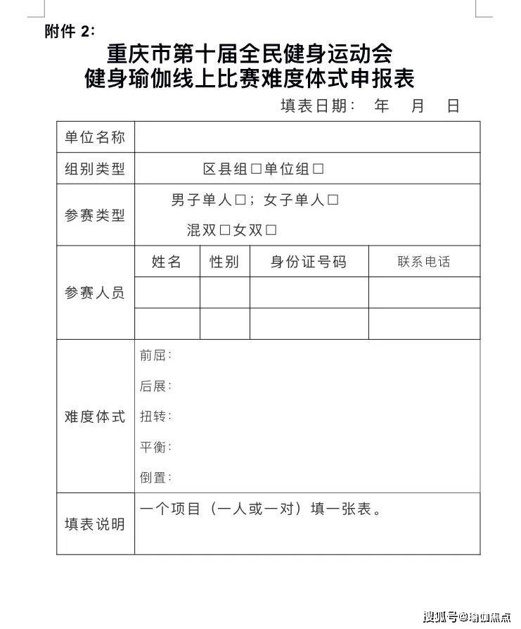 赛事 重庆市第十届星空体育官网全民健身运动会健身瑜伽线上比赛竞赛规程(图2)