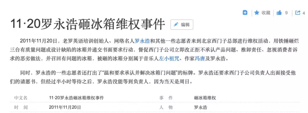 又要搞事情？罗永浩微博求联系星空体育官方入口方式他怒砸冰箱的西门子也在列(图2)