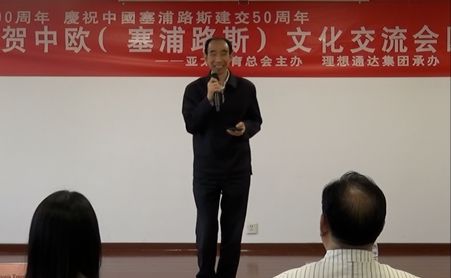 亚太体育联合会总会举办中欧（塞浦路星空体育官方入口斯）文化交流会(图5)