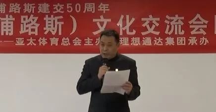 亚太体育联合会总会举办中欧（塞浦路星空体育官方入口斯）文化交流会(图6)