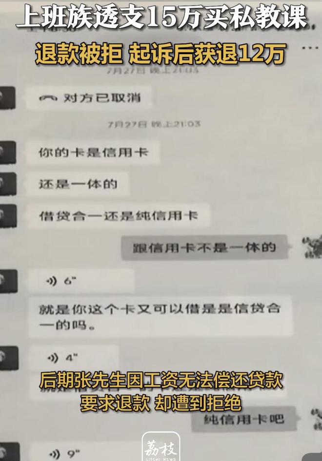 男子透支星空体育app15万找私教醒悟过来以后要退钱遭翻脸最终只能去起诉(图3)