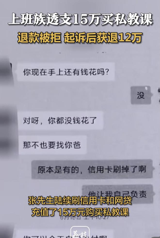 男子透支星空体育app15万找私教醒悟过来以后要退钱遭翻脸最终只能去起诉(图2)