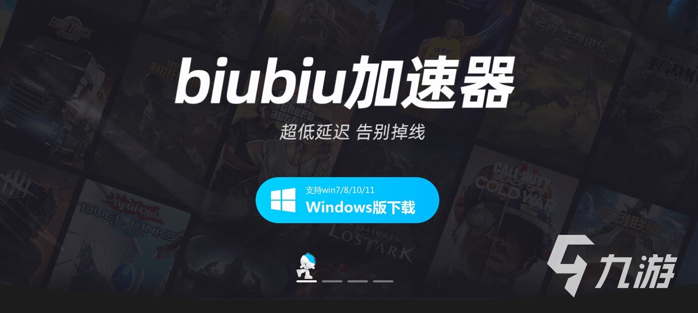 pubg国际服加星空体育App下载速器哪个好 PUBG国际服加速器推荐(图2)