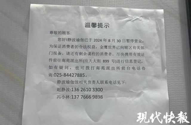 14星空体育App下载家店突然全关了！一地瑜伽连锁发布“致歉信”称自己是最大受害(图3)