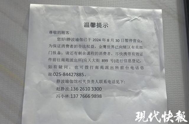 14家店突然全关了！南京一瑜伽连锁发布“致歉星空体育App下载信”(图3)