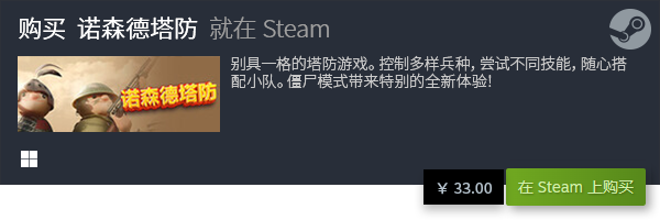 十大塔防游戏排行榜 排名前十的塔防游戏有哪星空体育app些(图2)