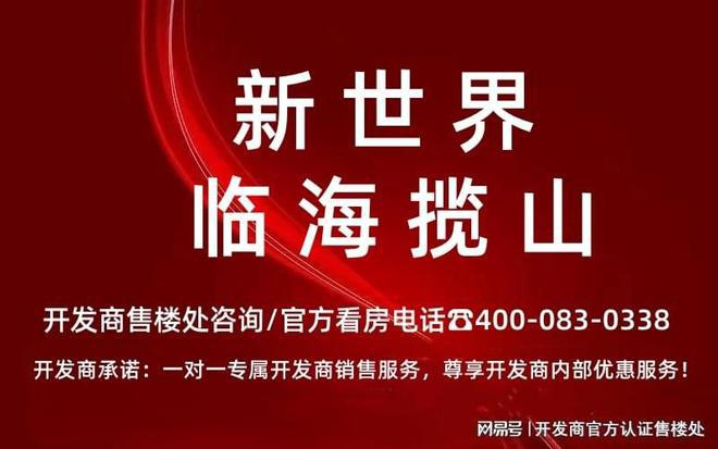 深圳新世界临海揽山什么学校？深圳新世界临海揽山附星空体育近小学和中学(图1)