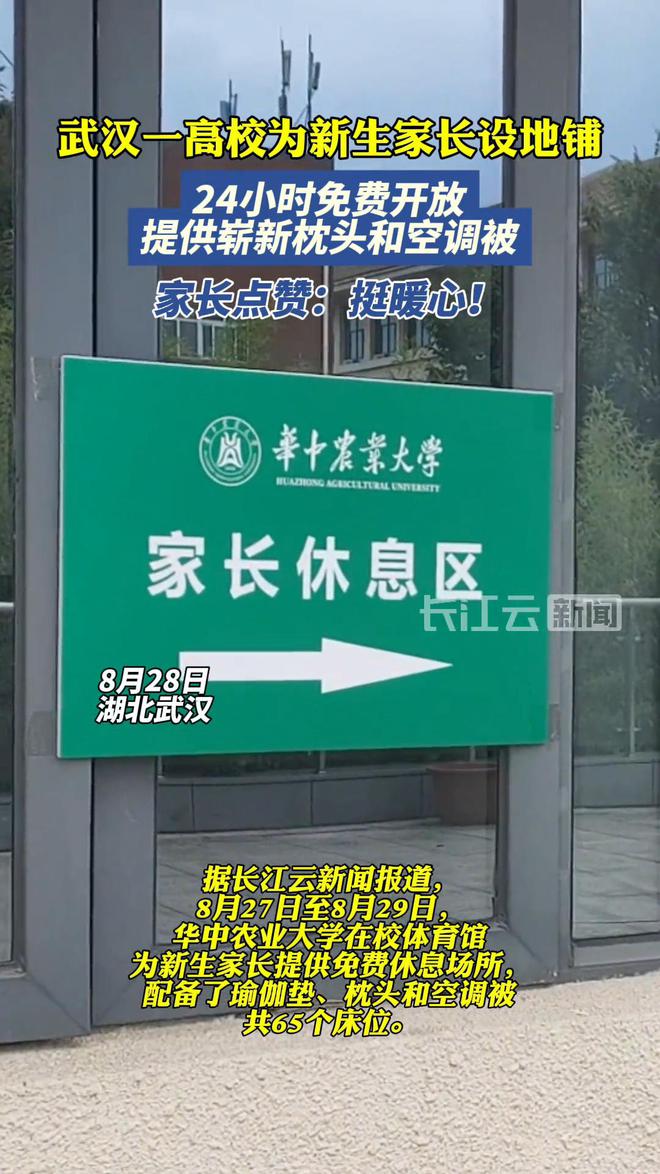 一211高校为家长提供免费住宿枕头被星空体育官网子还可带回家温暖人性化(图2)