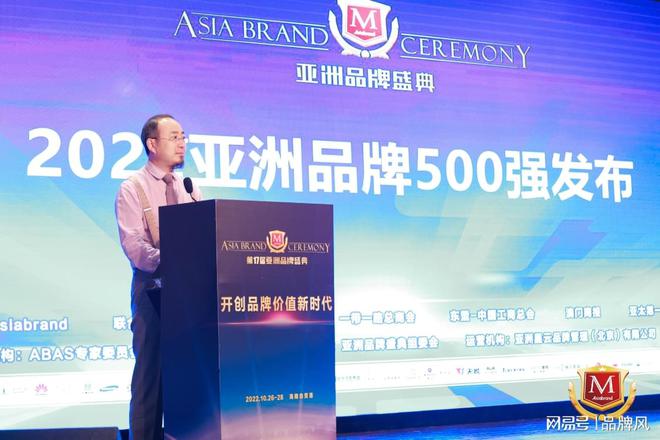 Asiabra星空体育appnd2022亚洲品牌500强排行榜在海口发布(图3)