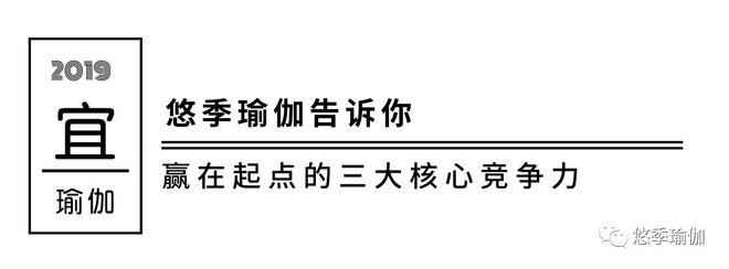 官宣：悠季瑜伽星空体育App下载已成为全美瑜伽联盟最高标准500小时认证学院(图4)