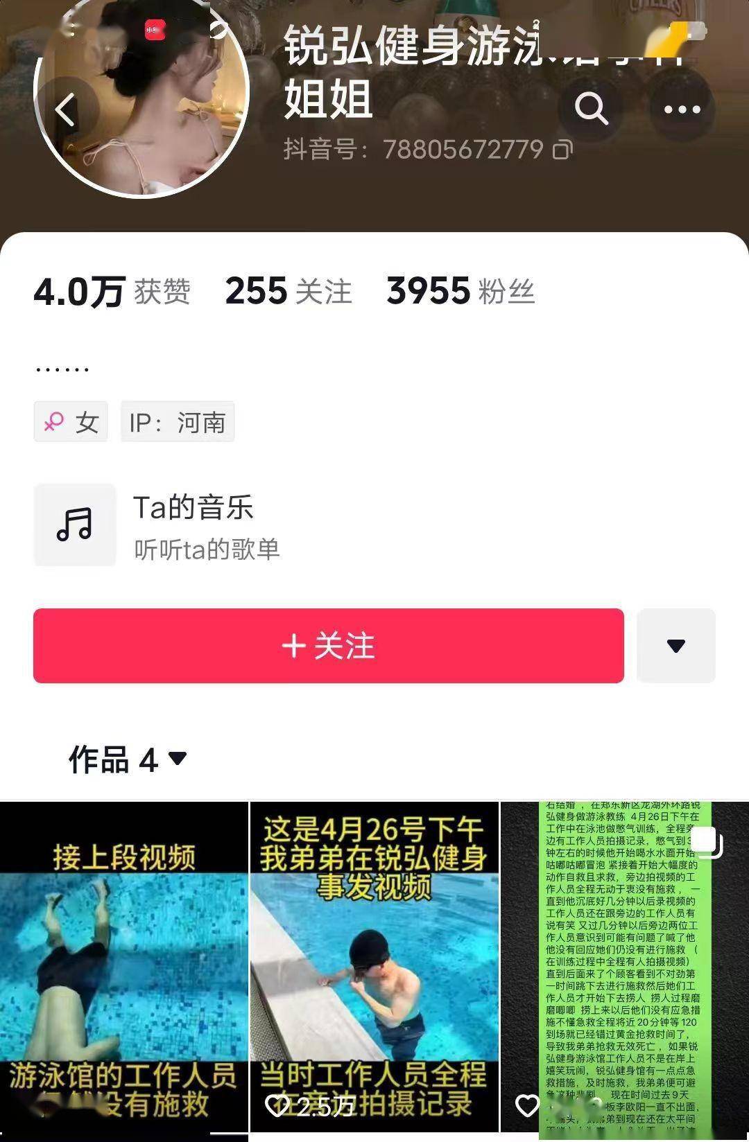 这是故意杀人！游泳教练被淹死续：姐姐含泪曝视频细星空体育app节公安介入(图3)