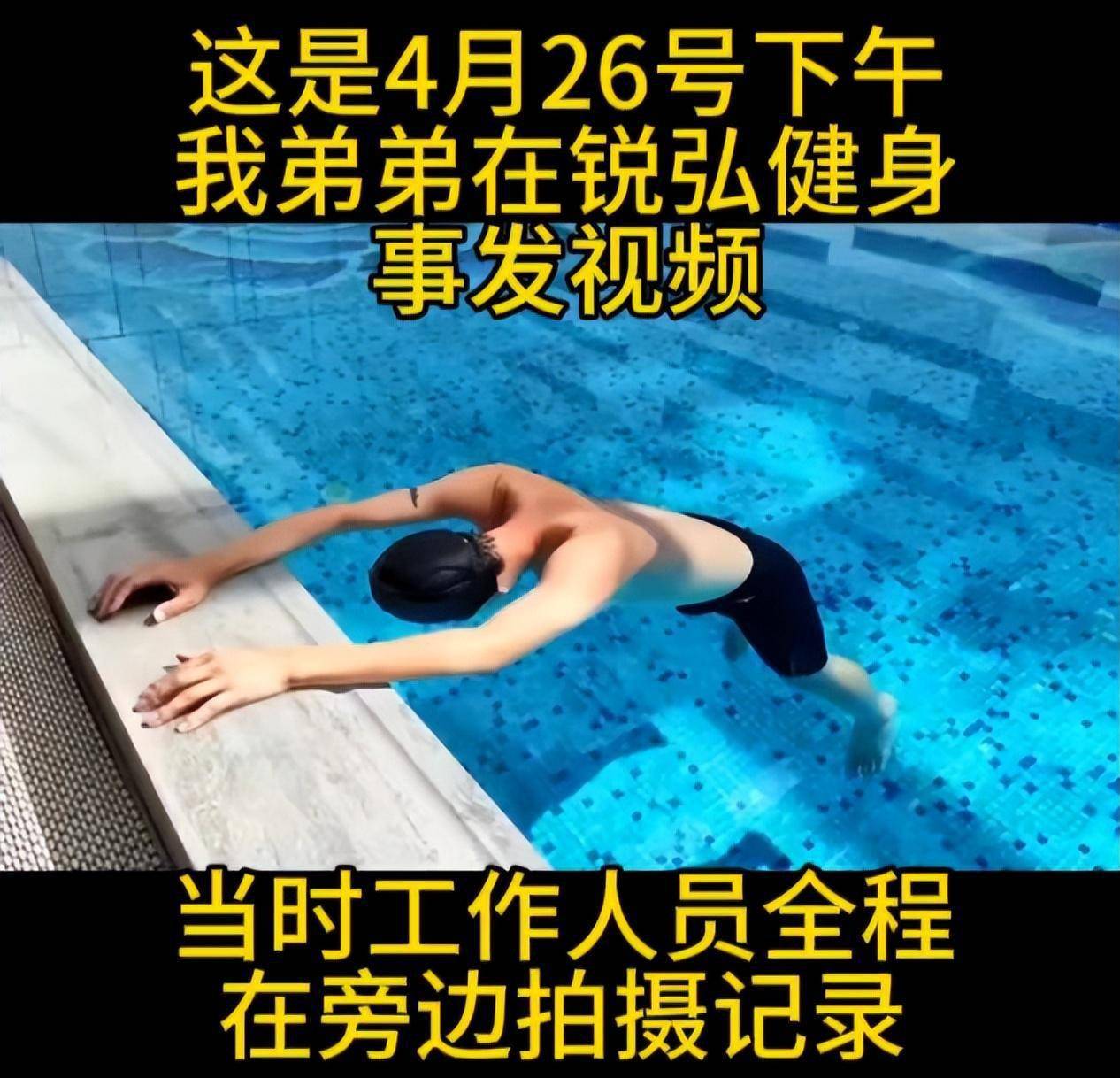 这是故意杀人！游泳教练被淹死续：姐姐含泪曝视频细星空体育app节公安介入(图4)